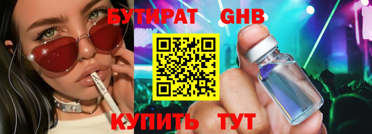 БУТИРАТ BDO 33% Краснознаменск