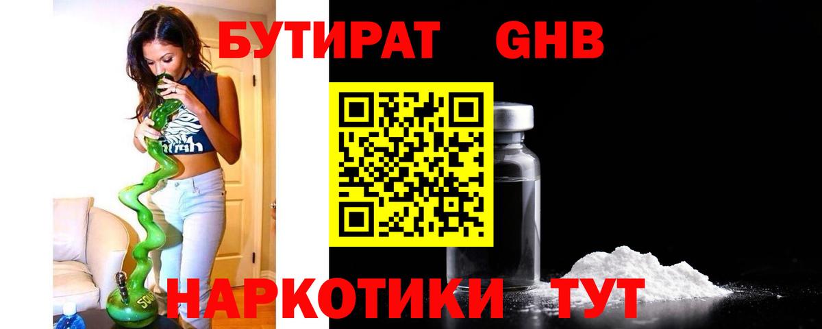 БУТИРАТ 99%  Вход с VPN  Краснознаменск 