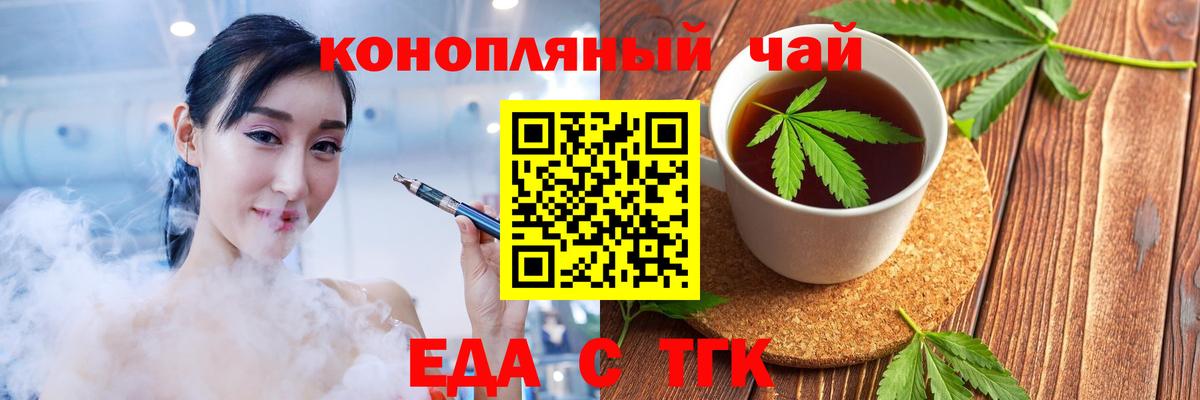 Еда ТГК марихуана  Вход с VPN  Краснознаменск 