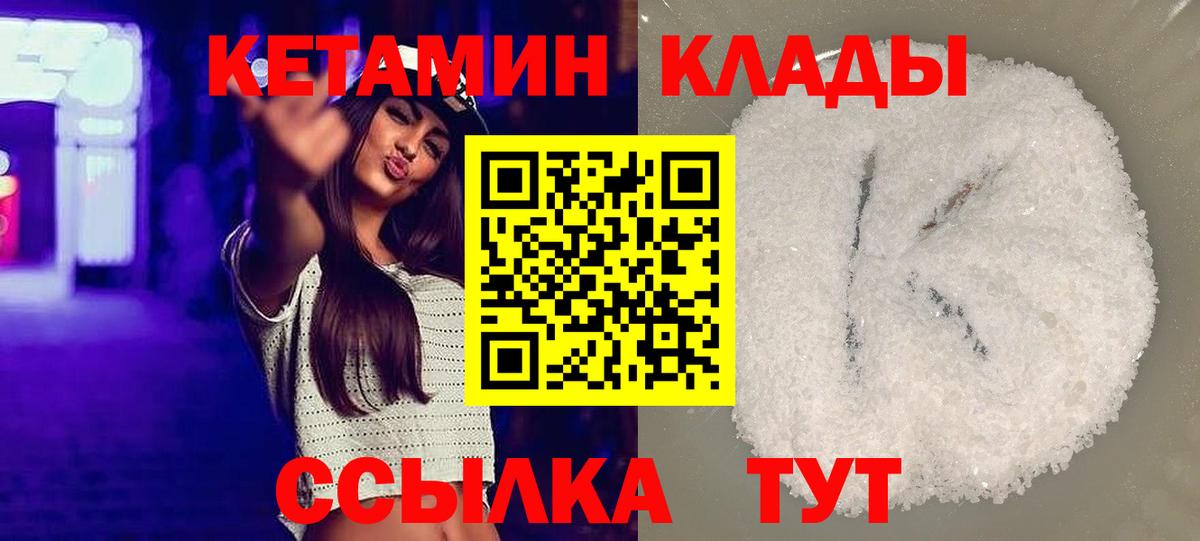 КЕТАМИН VHQ Краснознаменск