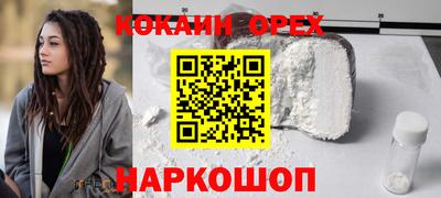 кокаин Кинель