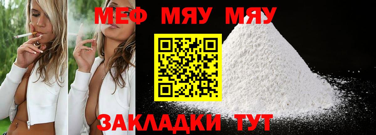 Меф мука Краснознаменск