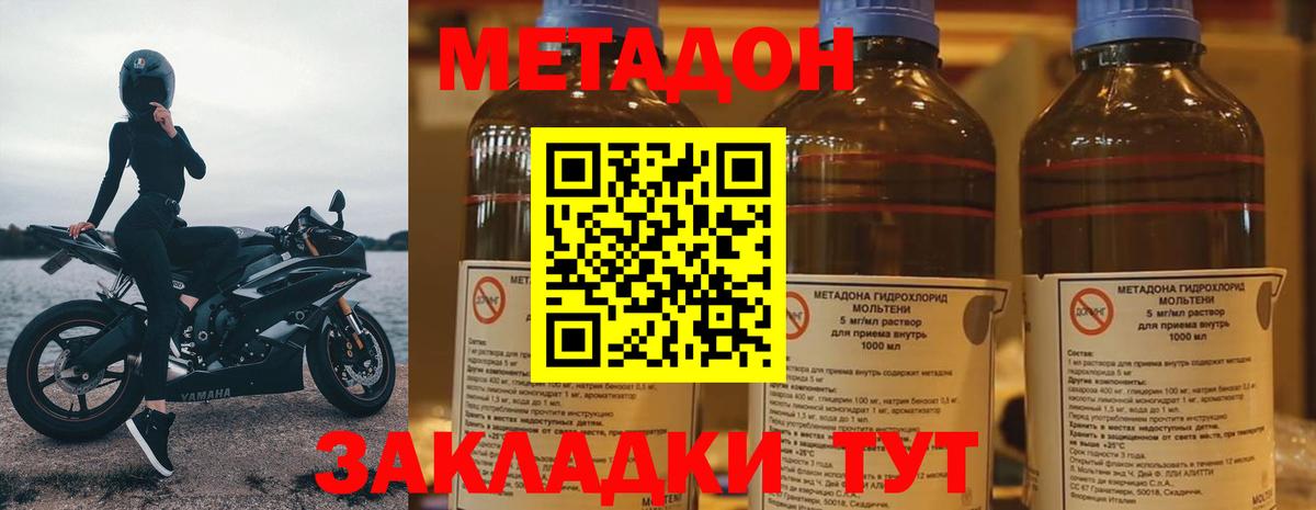 Краснознаменск  МЕТАДОН methadone  Вход с VPN  Метадон VHQ 