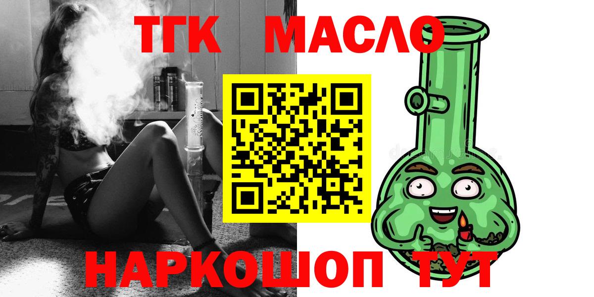 Дистиллят ТГК гашишное масло Краснознаменск